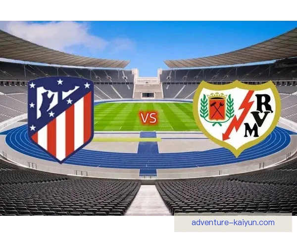 西甲床单军团近期状态回暖，竞争力显著增强